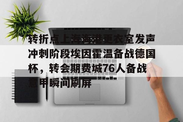  埃因霍温足球俱乐部 