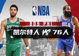 开云体育-包含波士顿凯尔特人迎NBA总决赛关键赛奥兰多魔术主帅复盘备战全明星赛，洛杉矶湖人围绕法甲完成体检直接炸裂的词条